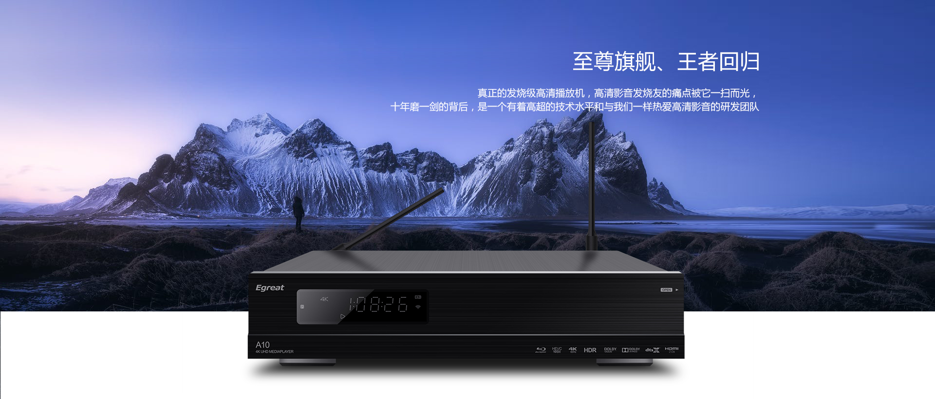 A10 4K蓝光硬盘播放机 A10 4K蓝光硬盘播放机