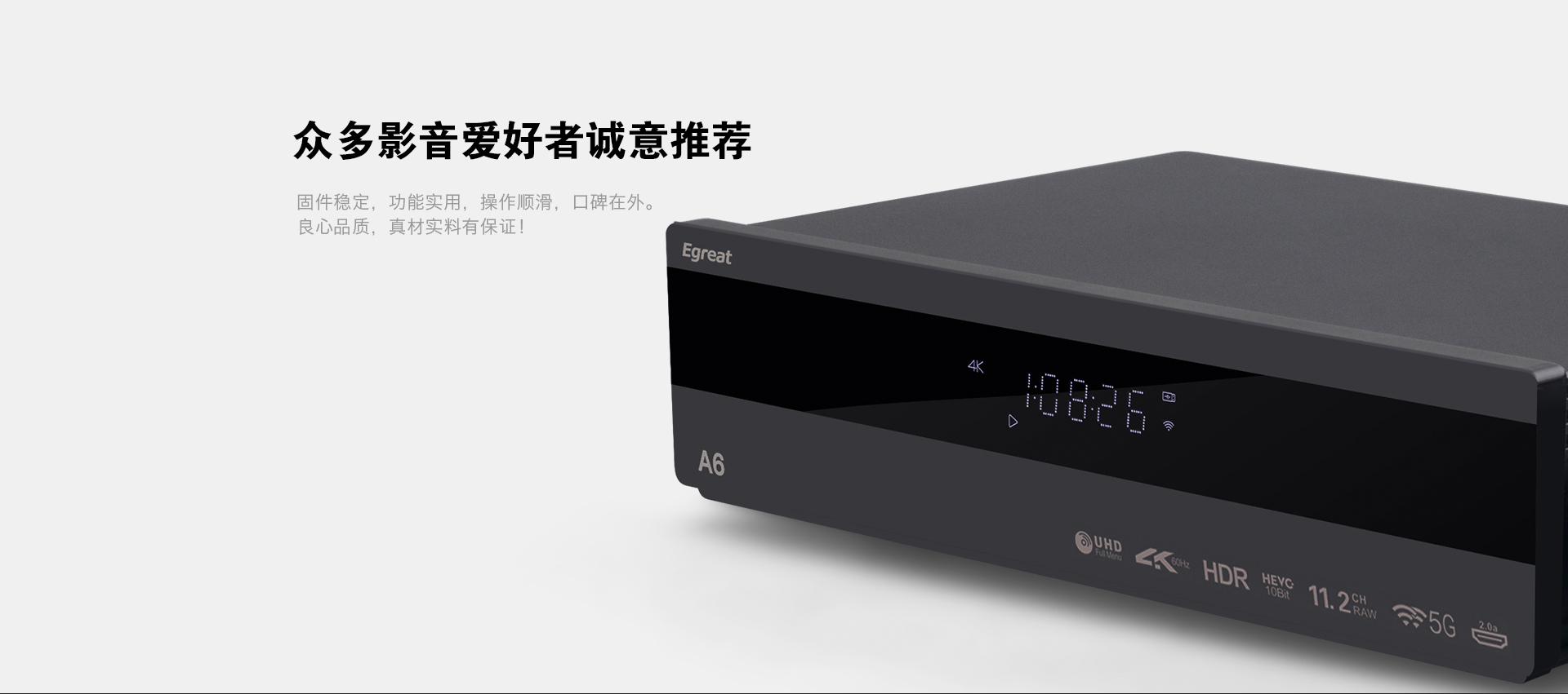 A6 4K蓝光硬盘播放机 A6 4K蓝光硬盘播放机