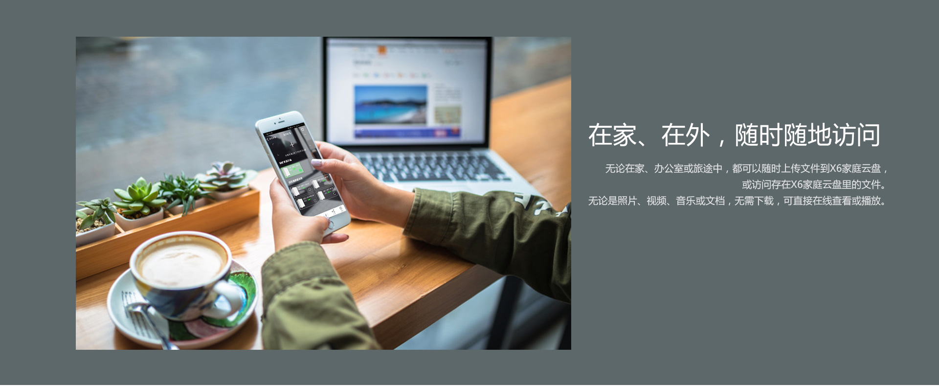 X6 家庭云盘 X6 家庭云盘